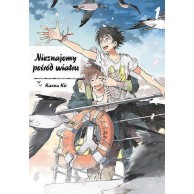 Nieznajomy pośród wiatru - 1 Yaoi Studio JG