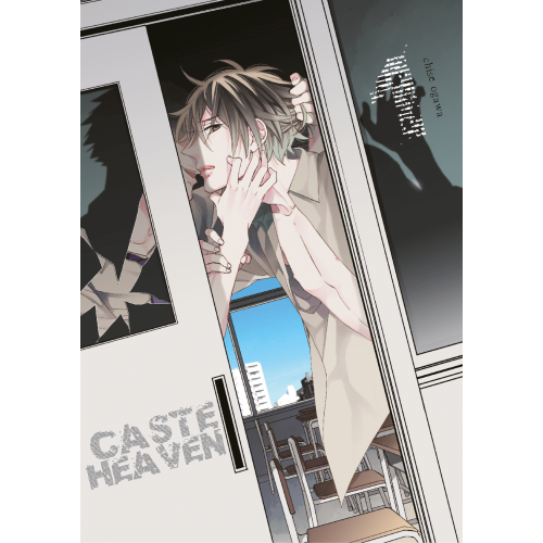 Caste Heaven - 1 Josei Dango