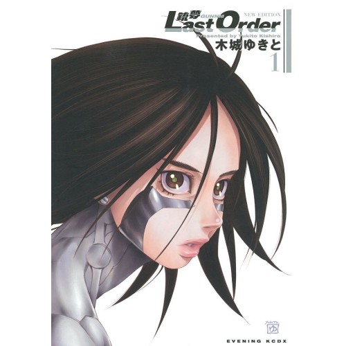 Battle Angel Alita - Last Order tom 01 manga JPF - Japonica Polonica Fantastica