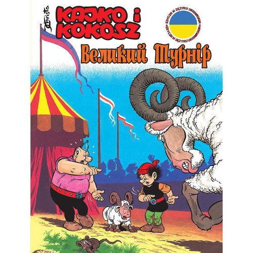 Kajko i Kokosz - 11 - Wielki Turniej (wersja ukraińska) Komiksy fantasy Egmont