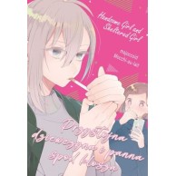 Przystojna dziewczyna i...