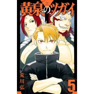 Kontraduety z zaświatów - 5