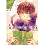 Na kocią łapę - 11